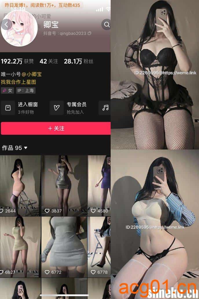 [合集打包]抖音卿宝微密圈照片视频觅圈合集打包下载+持续更新-次元集