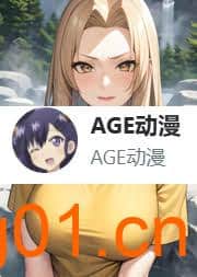 在线番剧-AGE动漫-次元集