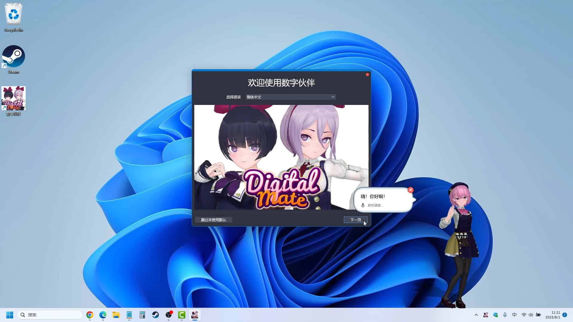 数字伙伴/Digital Mate-次元集