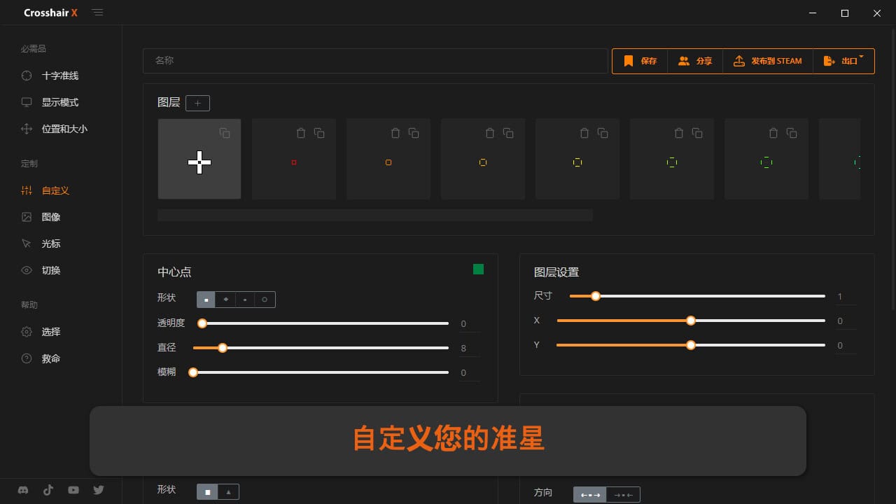 十字线X/Crosshair X-次元集