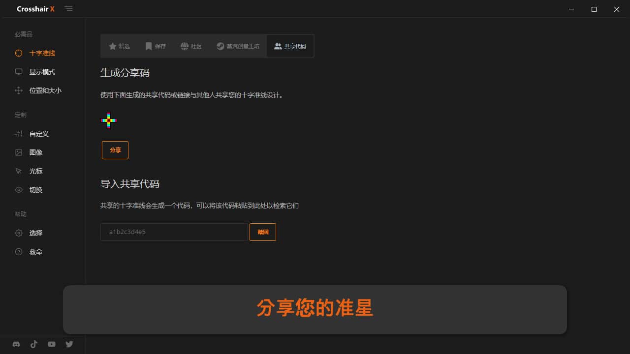 图片[4]-十字线X/Crosshair X-次元集