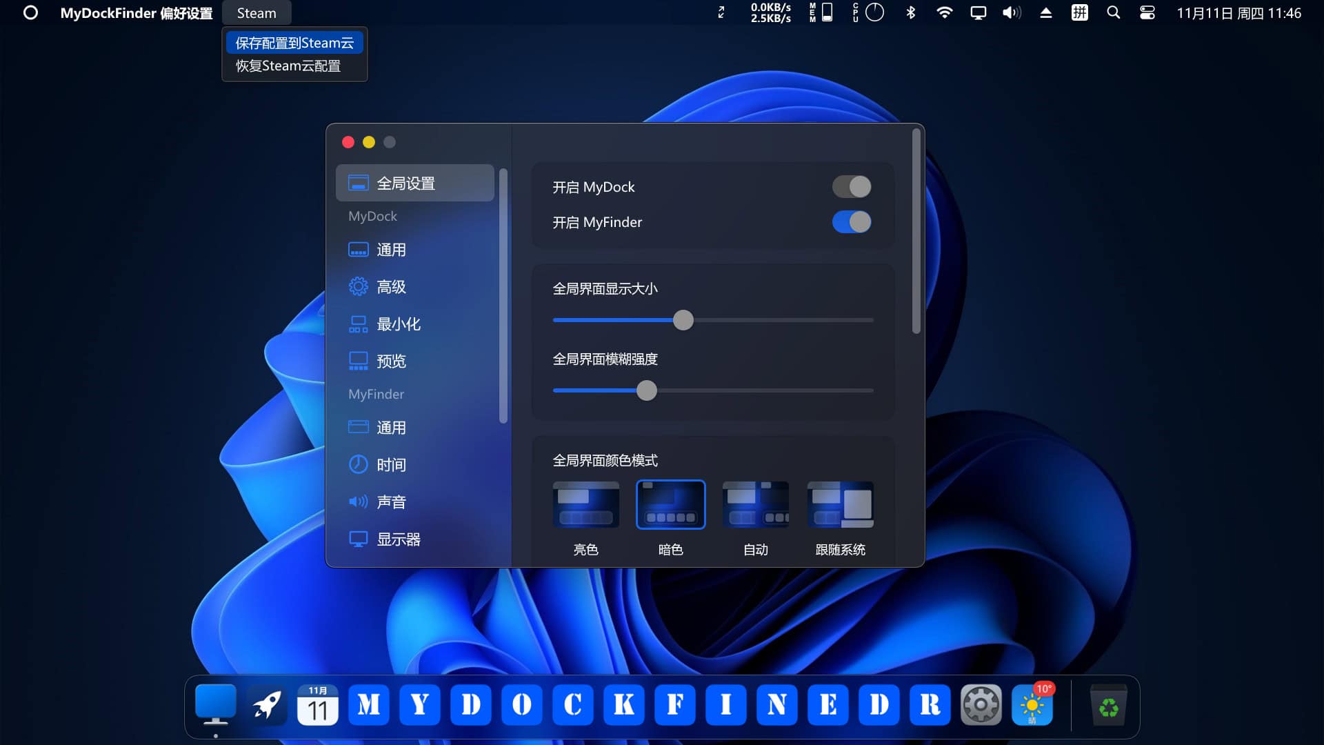 Windows模拟MacOS桌面美化MyDockFinder-次元集