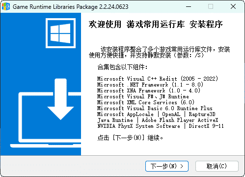 游戏常用运行库+DirectX修复增强版-次元集