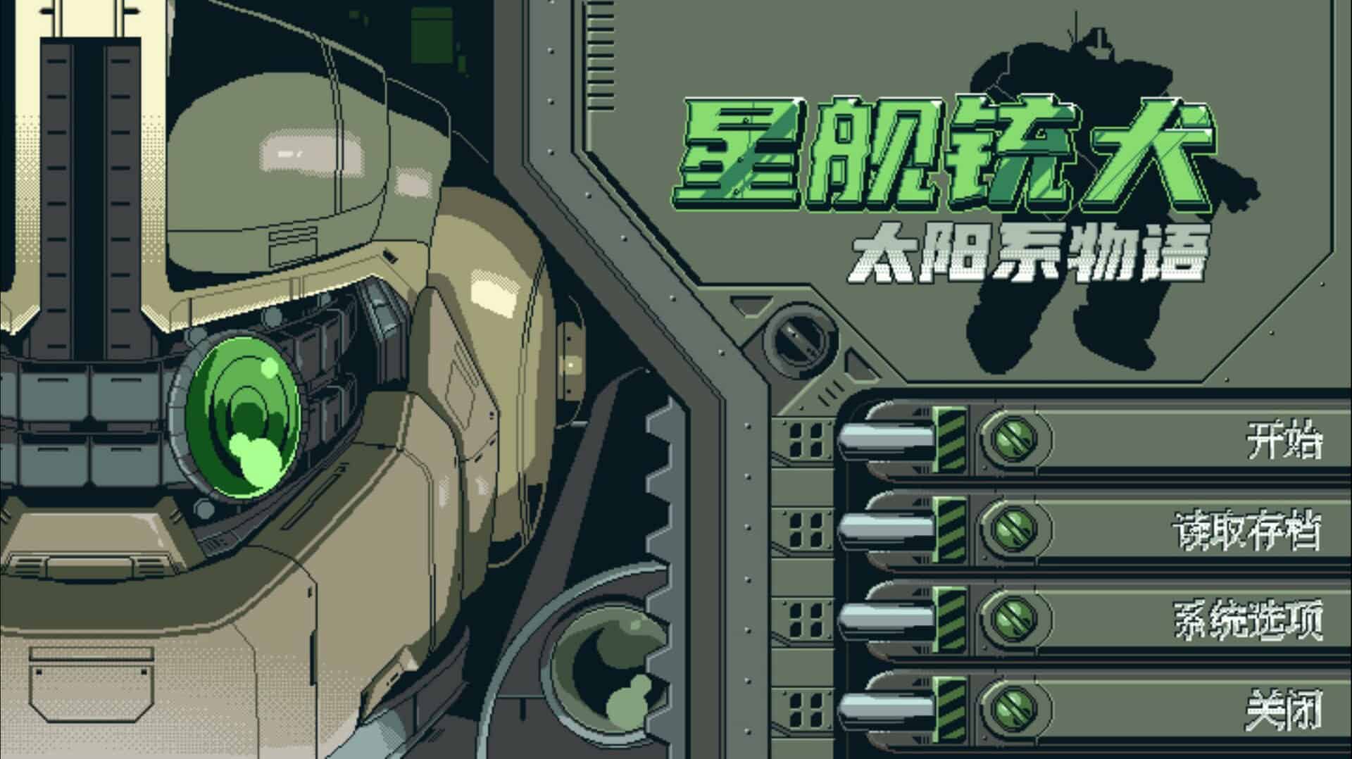 星舰铳犬 太阳系物语/Stories from Sol: The Gun-Dog-次元集