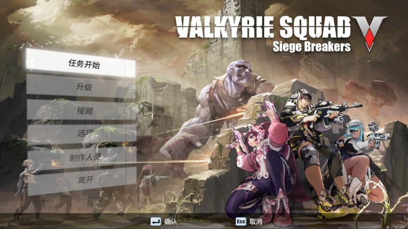 女武神小队：突破重围/Valkyrie Squad: Siege Breakers-次元集