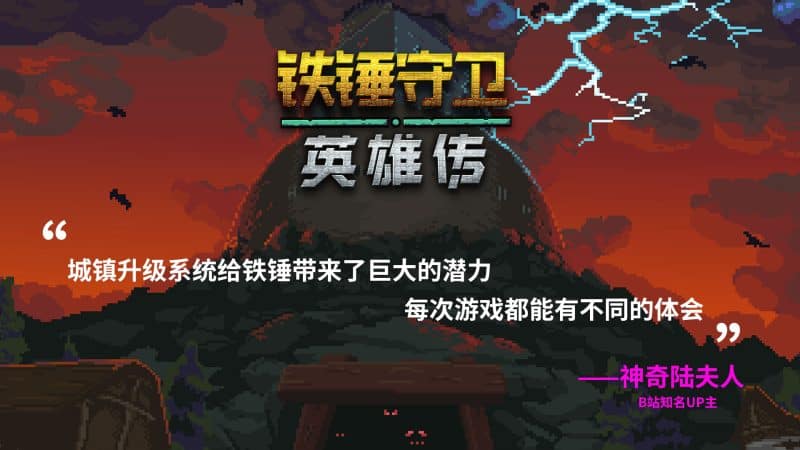 铁锤守卫英雄/Heroes of Hammerwatch-次元集