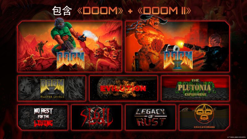 毁灭战士+毁灭战士2/DOOM + DOOM II/支持网络联机-次元集