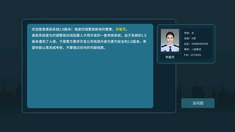 真探2/CaseCracker2-次元集