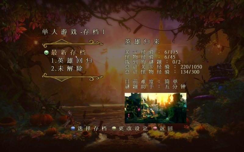 三位一体2：哥布林的威胁/Trine 2: Goblin Menace-次元集