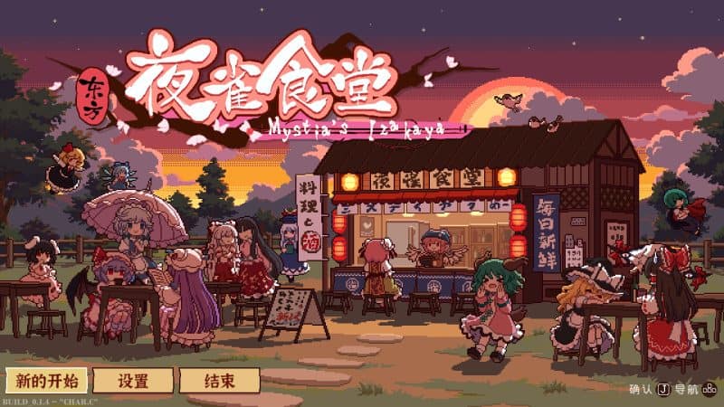 东方夜雀食堂/Touhou Mystia's Izakaya-次元集