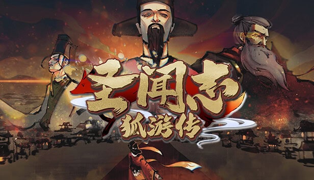 圣闻志狐游传/The Sheng’s Written – Journey of Hoo-次元集