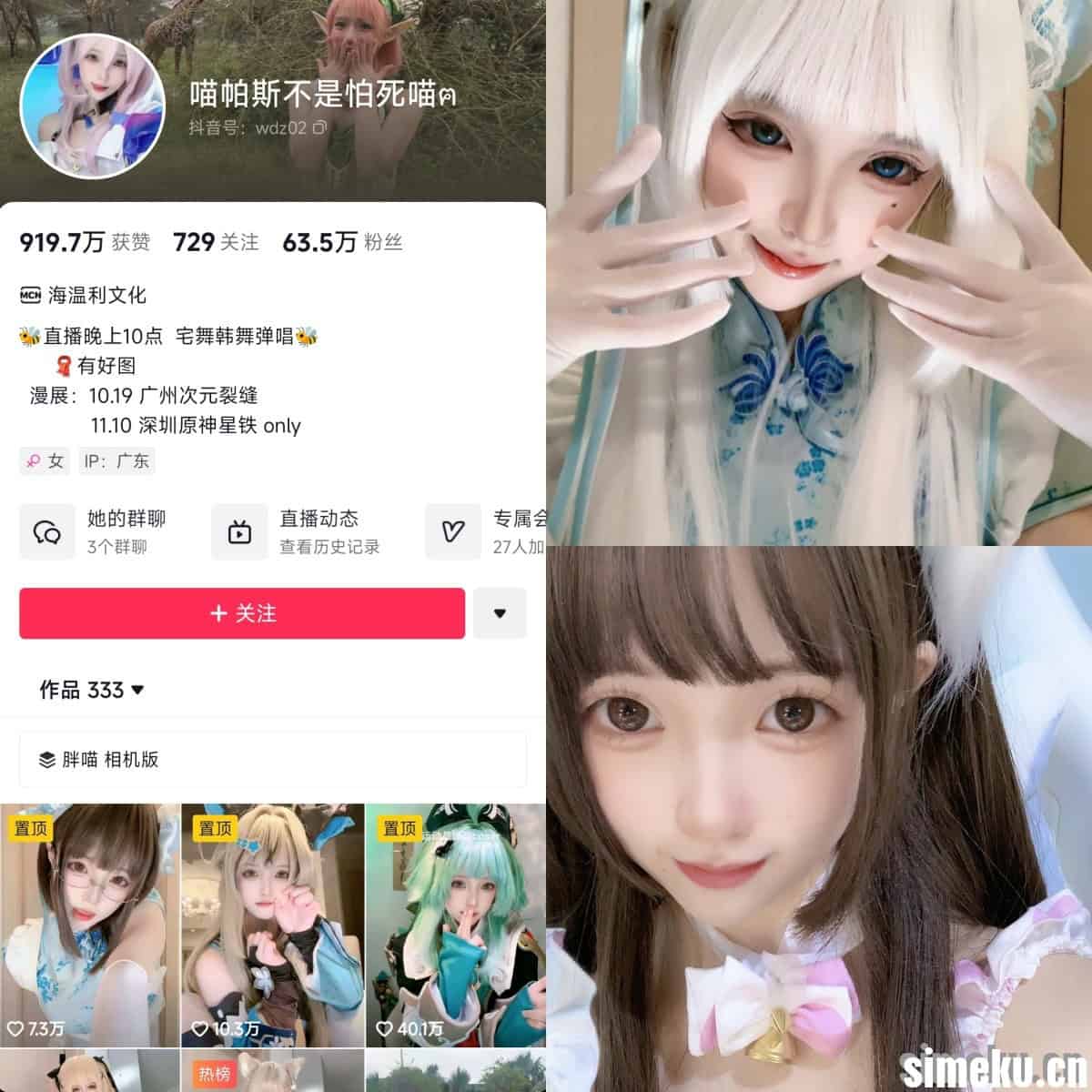 [合集打包]抖音喵帕斯/喵帕斯不是怕死喵照片视频抖抖圈写真合集打包下载+持续更新-次元集