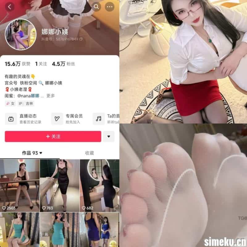 [合集打包]抖音娜娜小姨/小姨老湿微密圈照片视频觅圈合集打包下载+持续更新-次元集