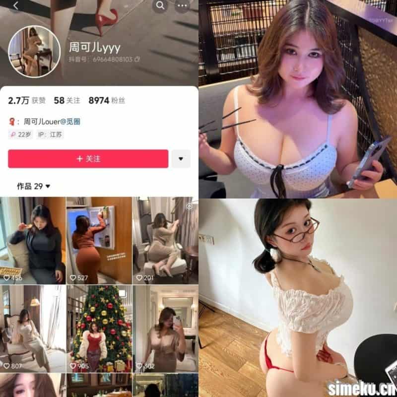 [合集打包]抖音周可儿yyy铁粉空间最新付费作品合集完整版打包下载+持续更新-次元集