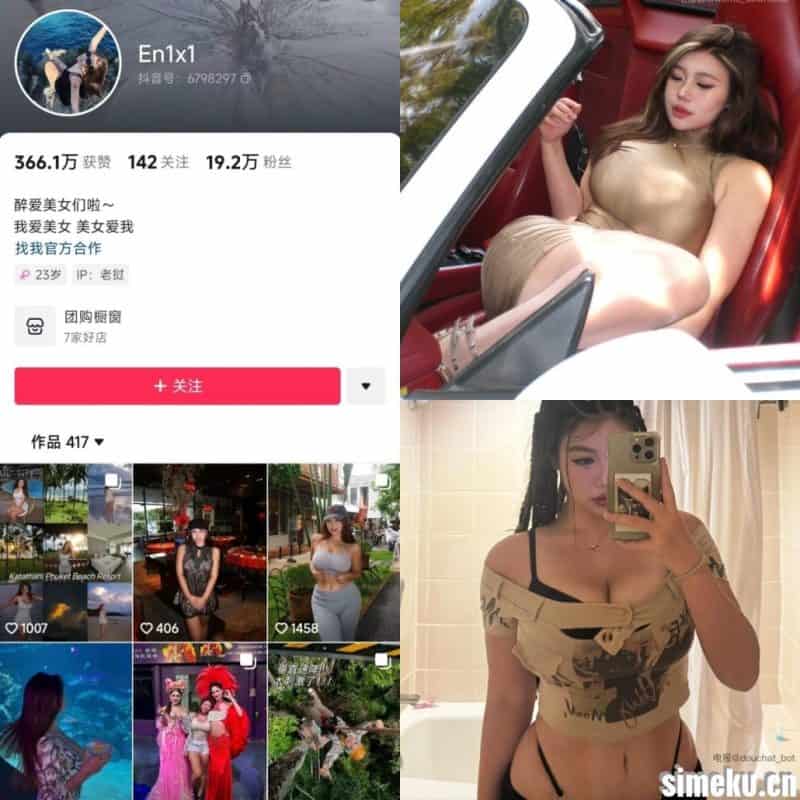 [合集打包]抖音En1x1铁粉空间作品合集完整打包下载+持续更新-次元集