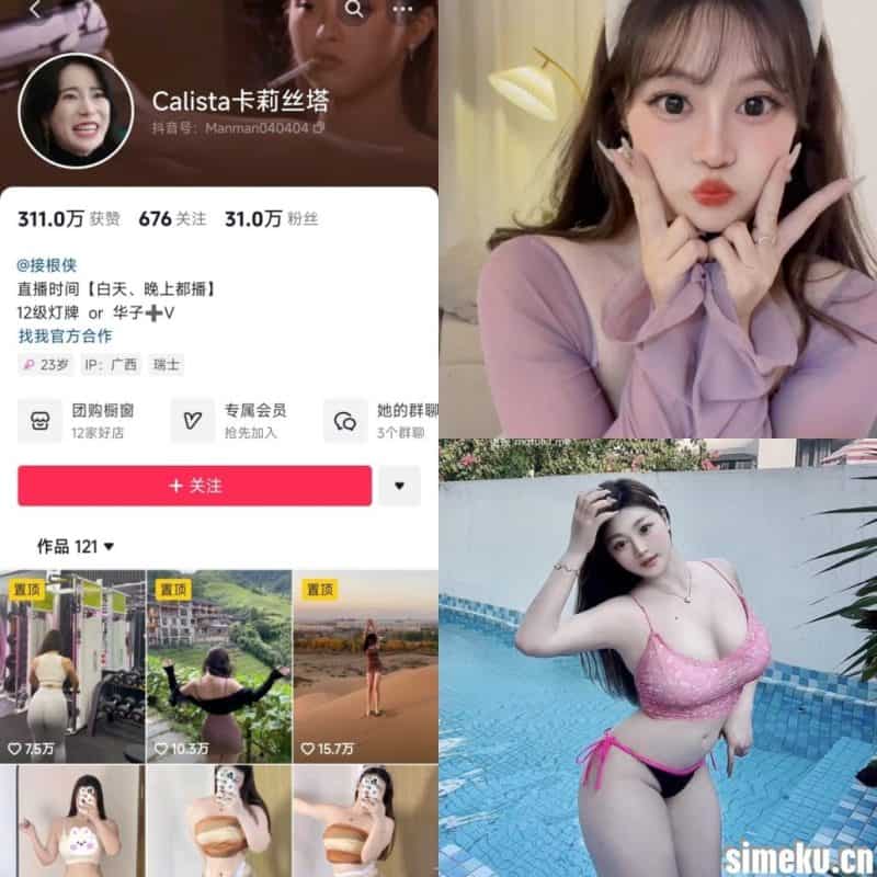 [合集打包]抖音Calista卡莉丝塔/无情后妈不减脂铁粉空间觅圈作品合集-次元集