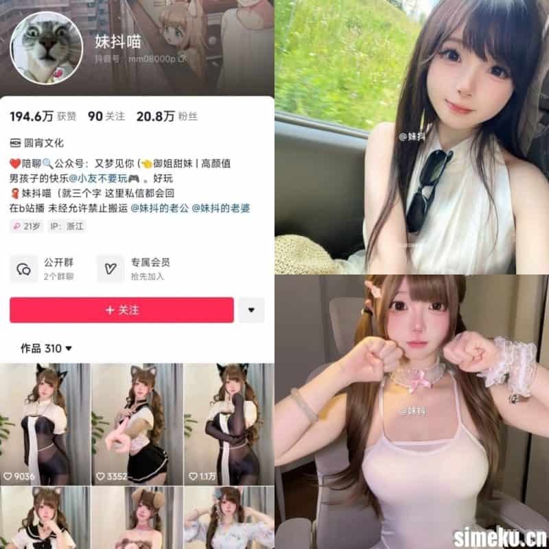 [合集打包]抖音妹抖喵/妹抖很赞微密圈最新作品合集完整版觅圈作品打包下载+持续更新-次元集