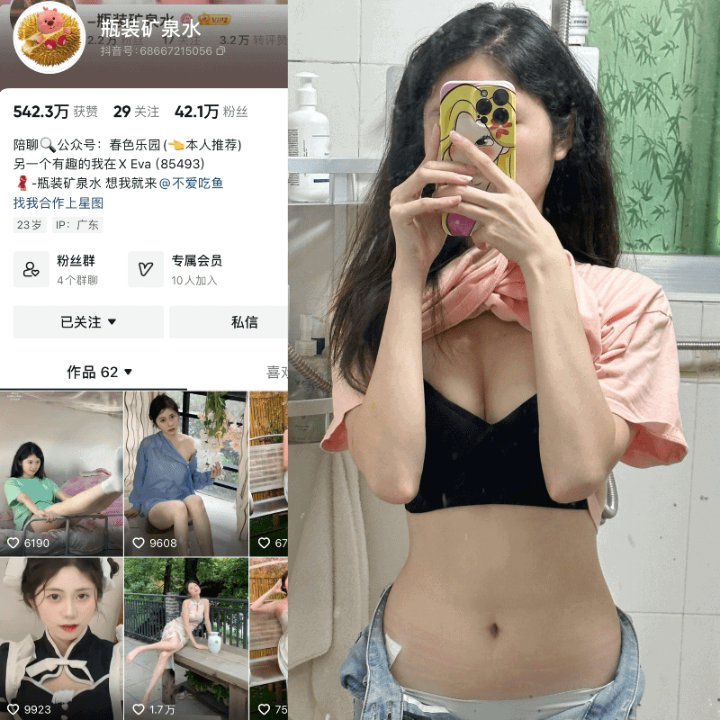 [合集打包]抖音瓶装矿泉水微密圈照片视频觅圈合集打包下载+持续更新-次元集