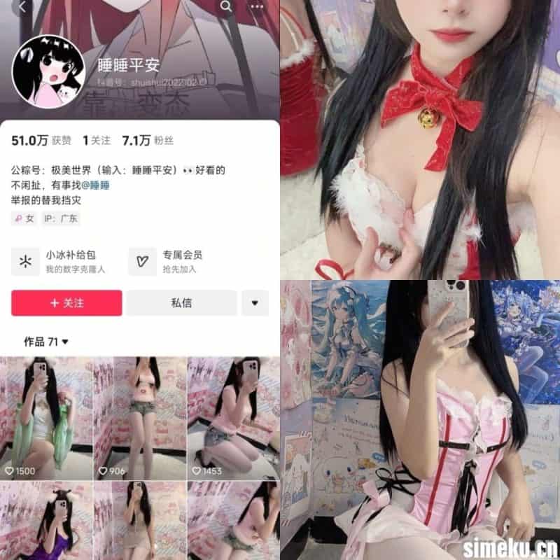 [合集打包]抖音睡睡平安铁粉空间最新付费作品合集完整版打包下载+持续更新-次元集