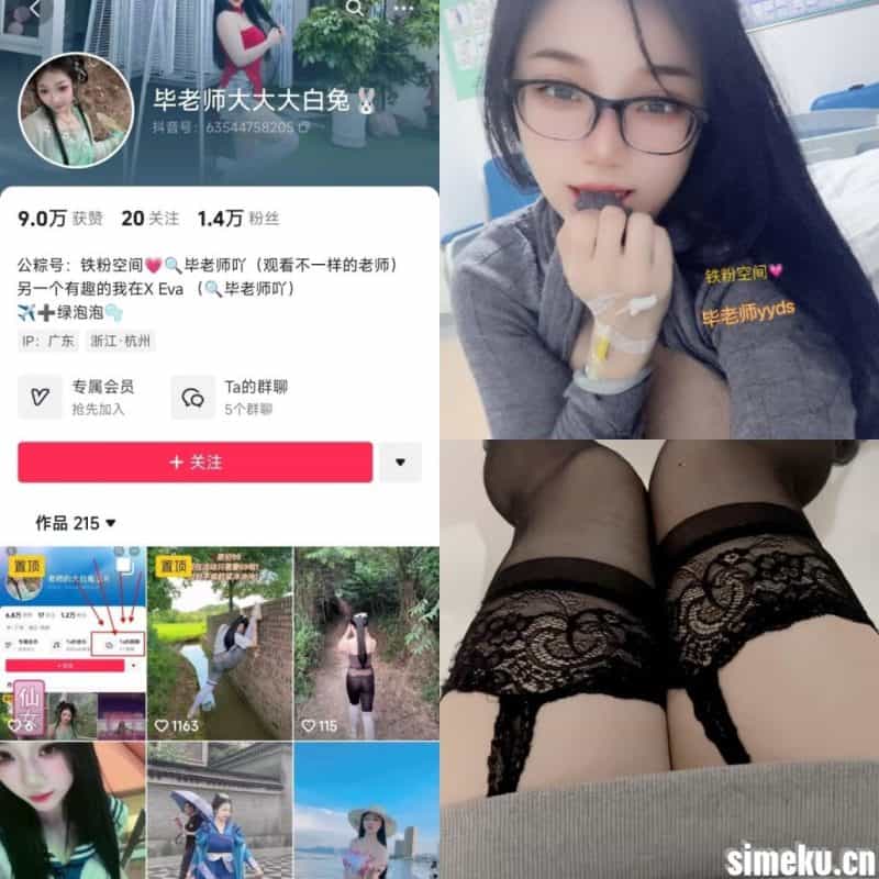 [合集打包]毕老师大大大白兔/毕老师吖铁粉空间作品合集完整打包下载+持续更新-次元集