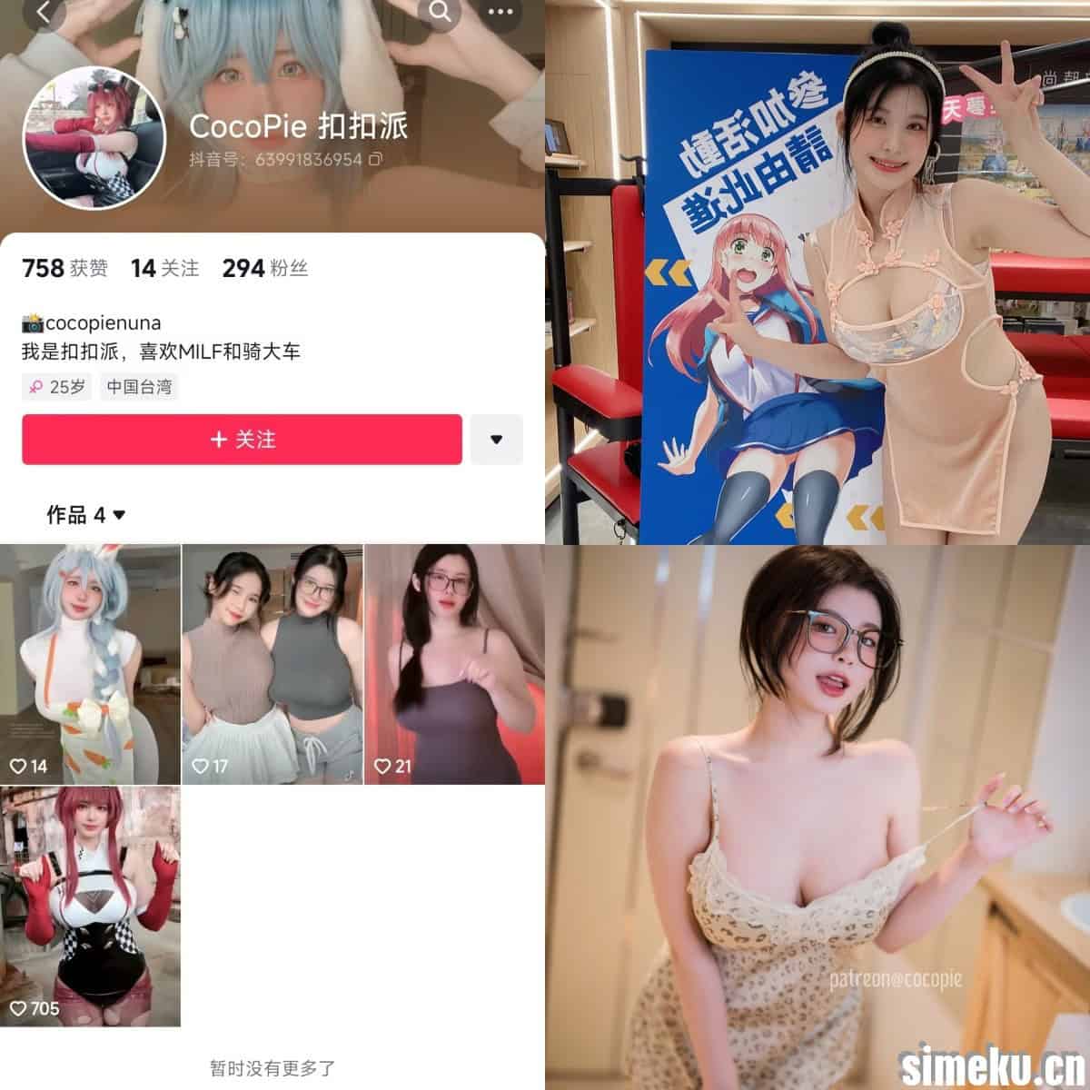 [合集打包]抖音网红Cocopie扣扣派/cocochubbupie/Cocopie0218写真图集作品合集-次元集
