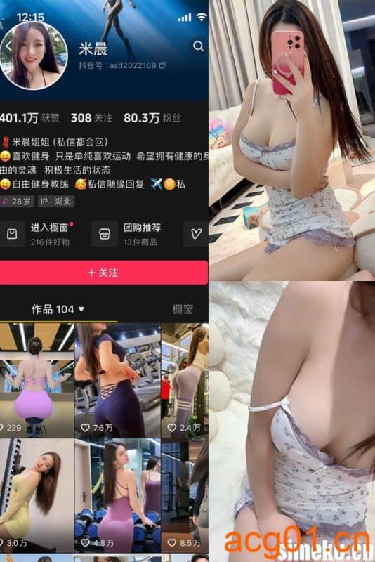 [合集打包]抖音米晨微密圈照片视频觅圈合集打包下载+持续更新-次元集