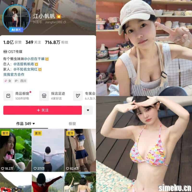 [合集打包]抖音江小帆帆铁粉空间作品合集完整版觅圈作品合集打包下载+持续更新-次元集