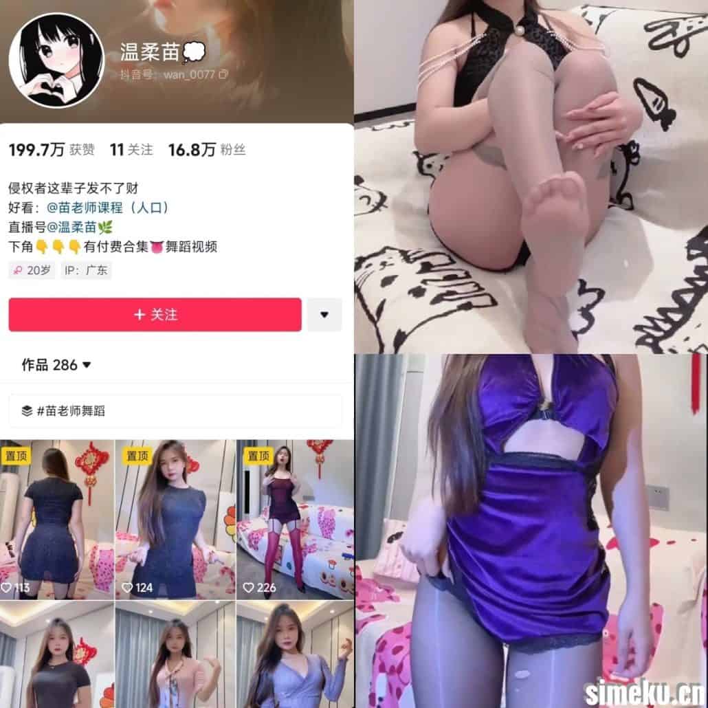 [合集打包]抖音温柔苗/苗老师微密圈最新作品合集完整版觅圈作品打包下载+持续更新-次元集