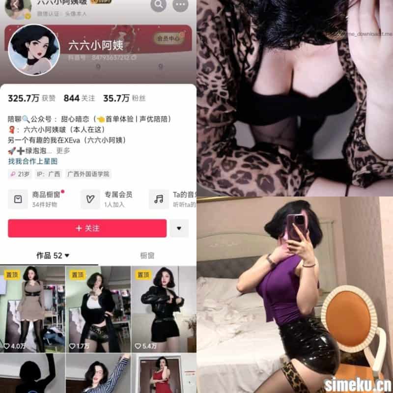 [合集打包]抖音六六小阿姨微密圈照片视频觅圈合集打包下载+持续更新-次元集