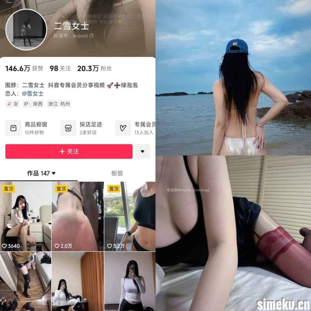 [合集打包]抖音二雪女士/雪女士微密圈最新作品合集完整版觅圈作品打包下载+持续更新-次元集