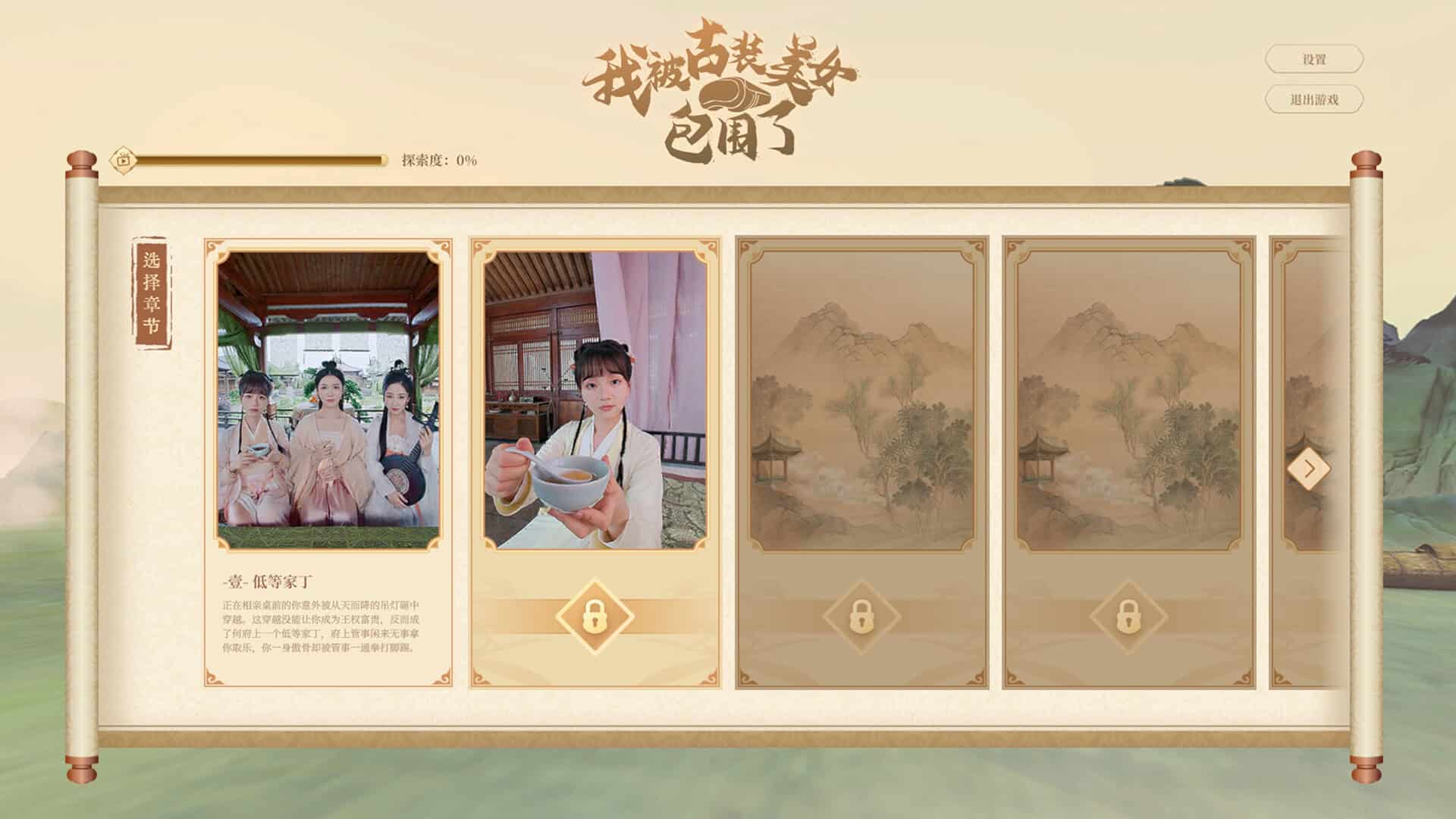 我被古装美女包围了！/I’m Surrounded by Classical Beauties!-次元集