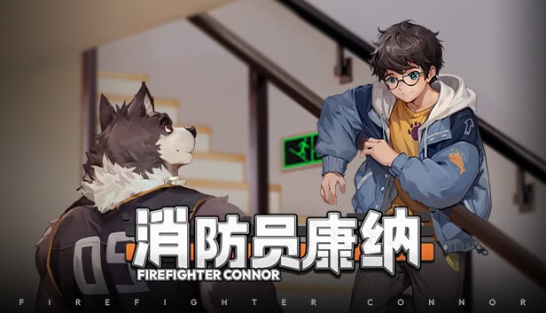 消防员康纳/Firefighter Connor-次元集
