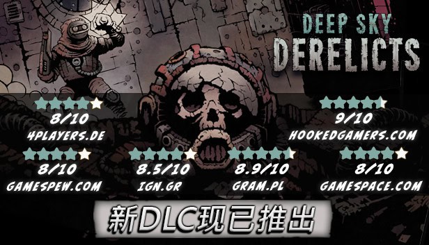 深空遗物/Deep Sky Derelicts-次元集