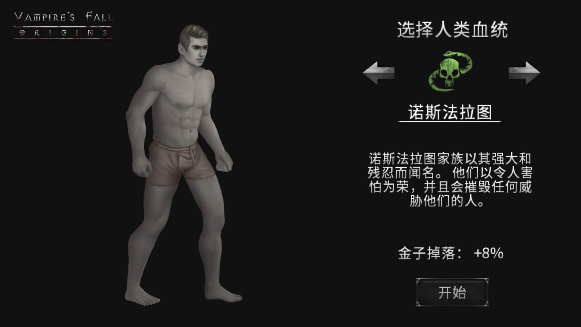 吸血鬼之殇：起源/Vampire’s Fall: Origins-次元集