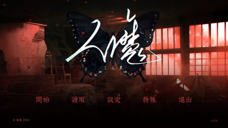 人魔/Mandemon-次元集