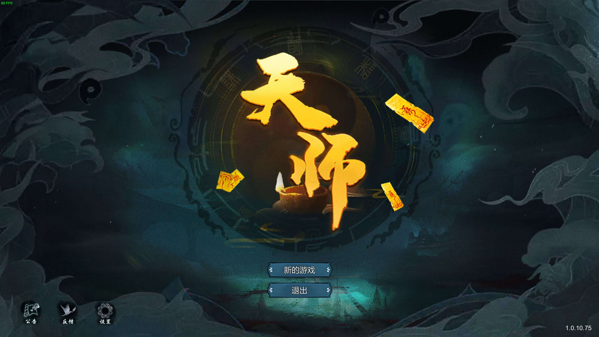 天师/Immortal Master-次元集