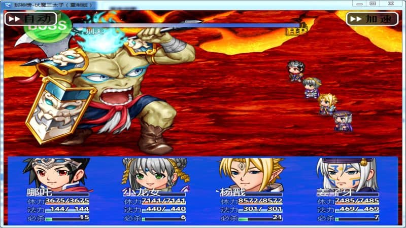 封神榜 伏魔三太子重制版-次元集