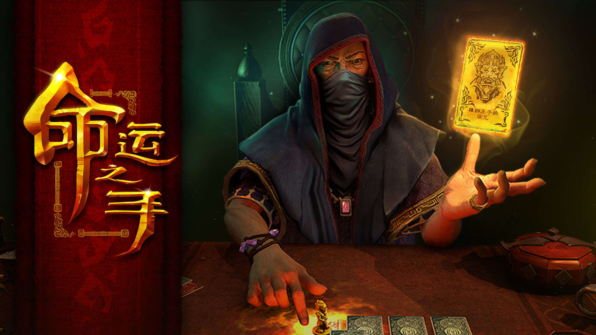 命运之手/Hand of Fate-次元集