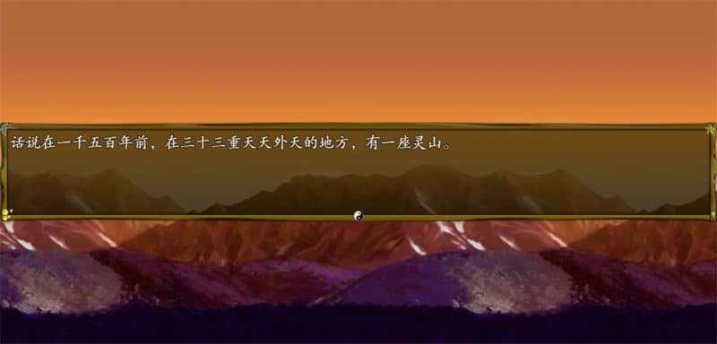 西游记2021-次元集