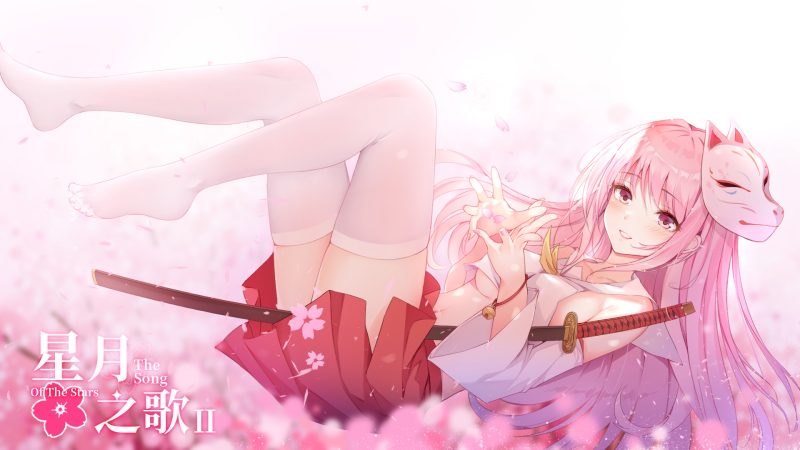 星月之歌2-次元集