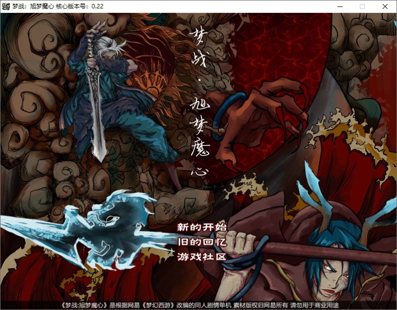 梦幻西游单机剧情版-次元集