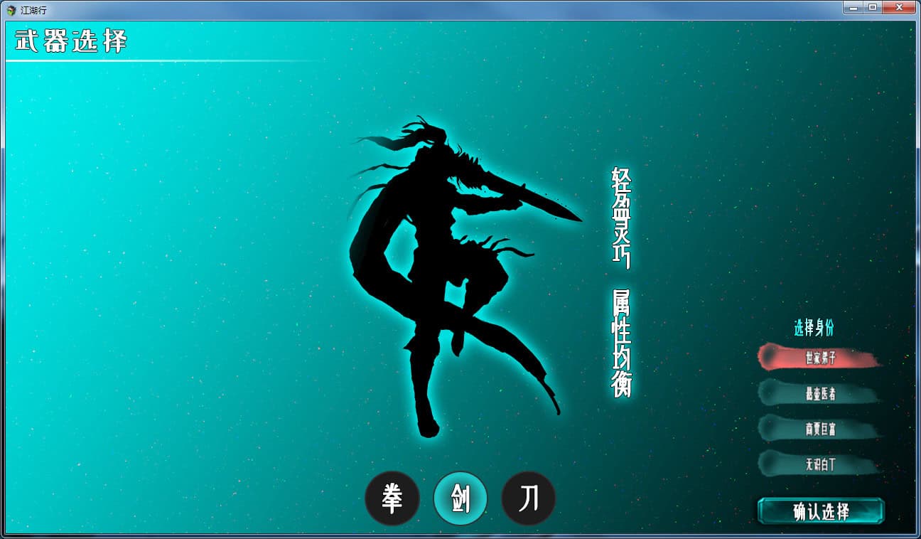 江湖行-次元集