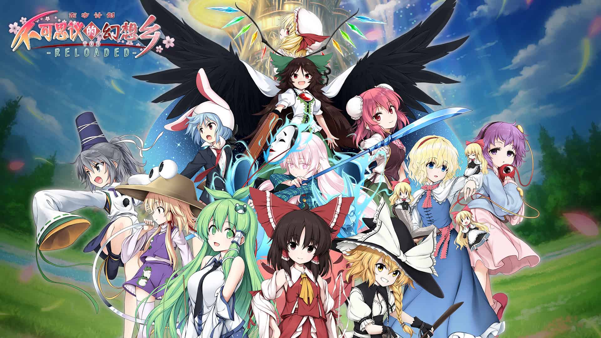 不可思议的幻想乡：TOD重载/Touhou Genso Wanderer Reloaded-次元集