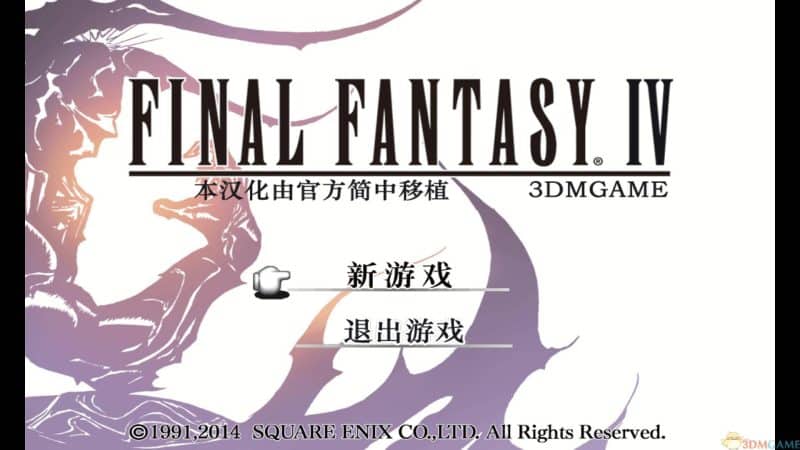 最终幻想4/Final Fantasy Ⅳ-次元集