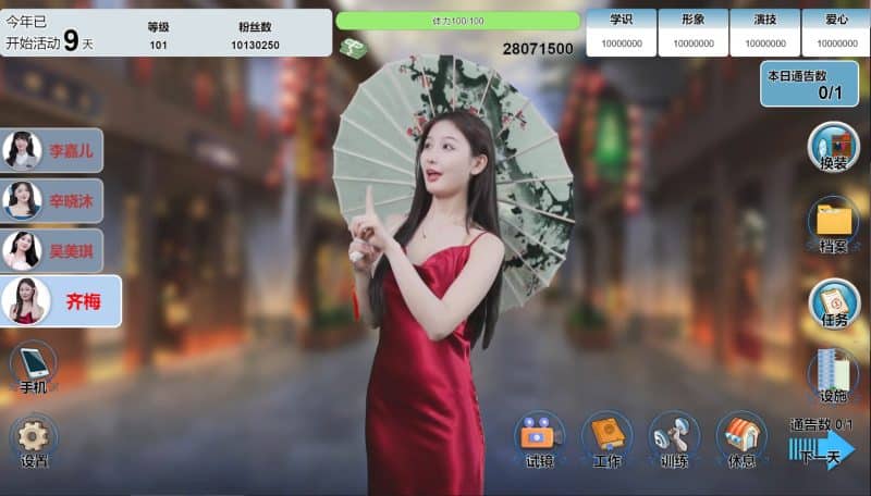 星梦轨迹-中国式经纪人/Star Dream Journey-次元集