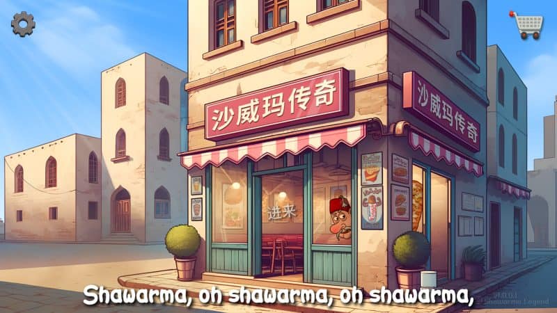 沙威玛传奇/Shawarma Legend-次元集