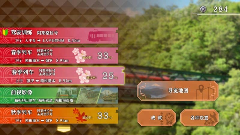 铁路日本！轨道之旅EX 登山电车 小田急箱根篇/Japanese Rail Sim: Hakone Town of Natural Beauty and Hot Springs-次元集