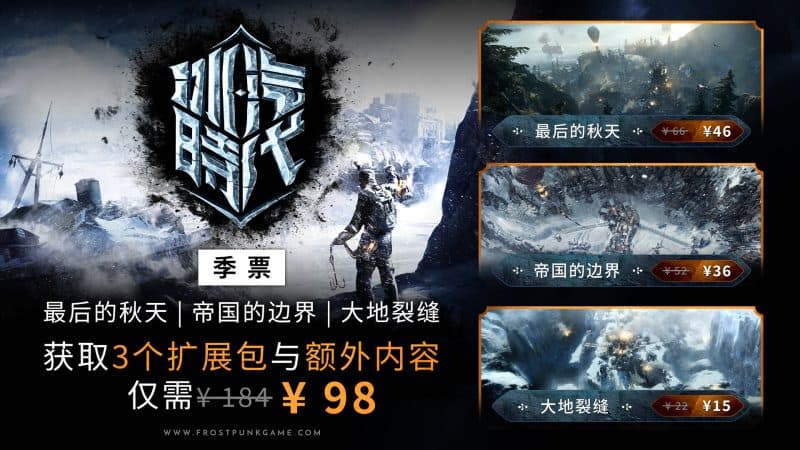 寒霜朋克/冰汽时代/Frostpunk-次元集
