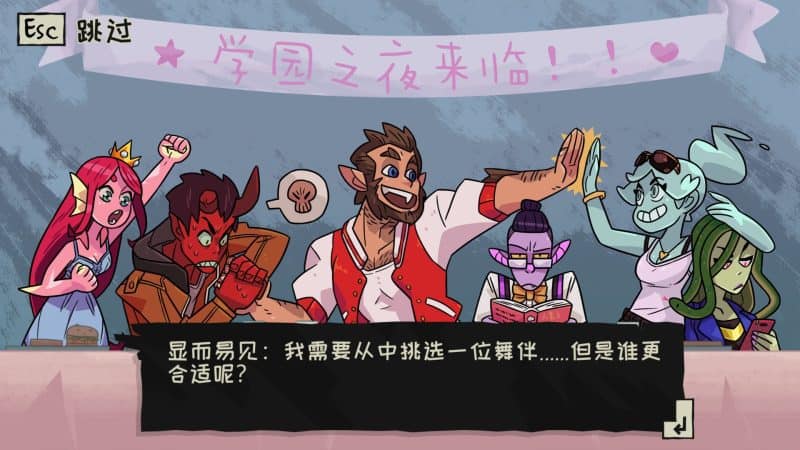 魔物学园：毕业舞会大作战/Monster Prom-次元集