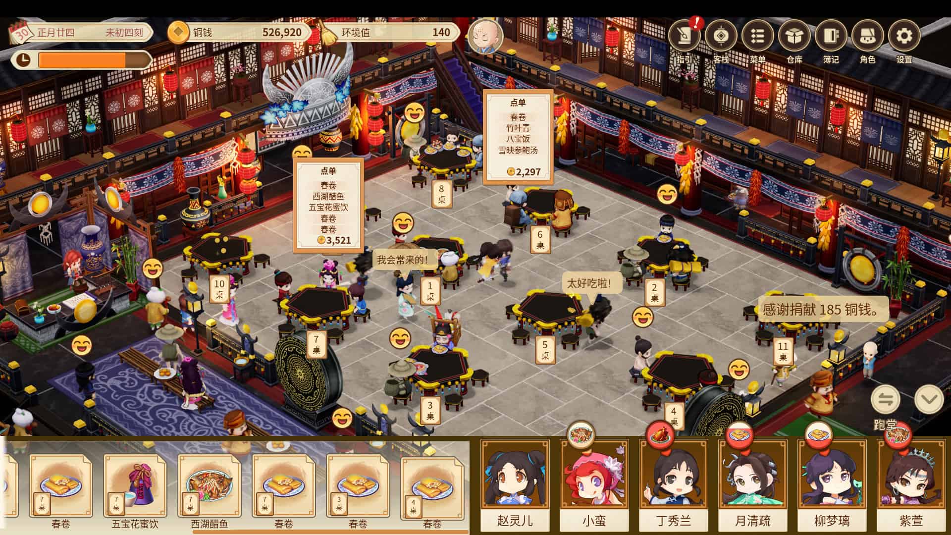 仙剑客栈2/Sword and Fairy Inn 2-次元集